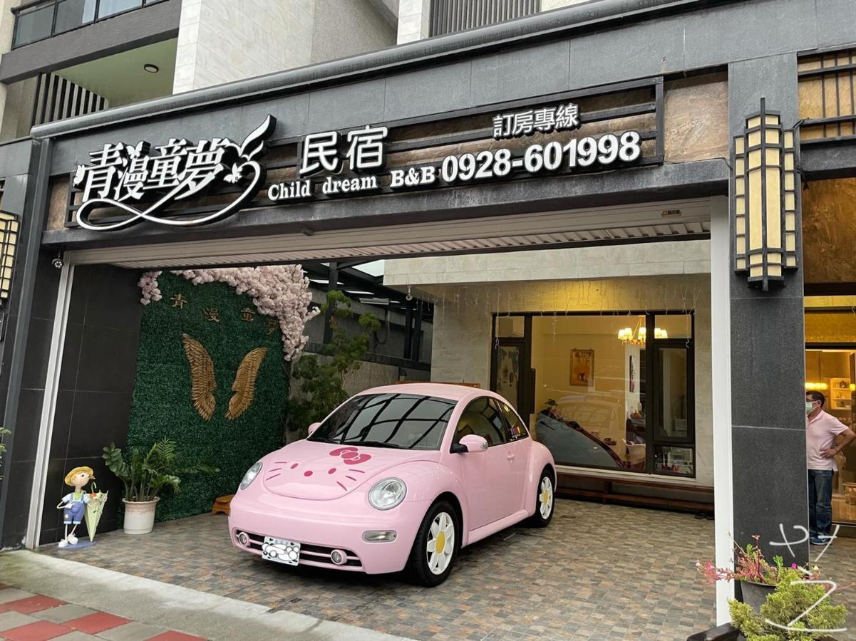 青漫童梦民宿 花莲市 外观 照片